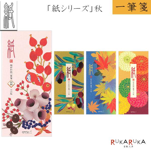 MIDORI（文具） 秋レター [一筆箋] 越前和紙・伊予和紙 16枚入り