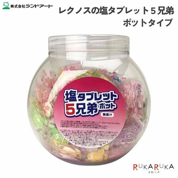 【即納可能】レクノスの塩タブレット５兄弟 ポット入り 400gハイビスカス 236-800-5034ランドアート 熱中症対策 スポーツ レジャー ブドウ糖 ケース入り