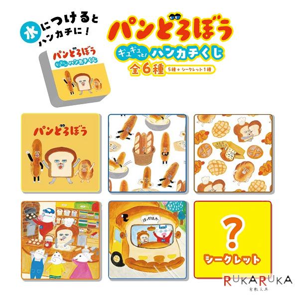パンどろぼう ギュギュっと！ハンカチくじ [全6種/5種+シークレット1種