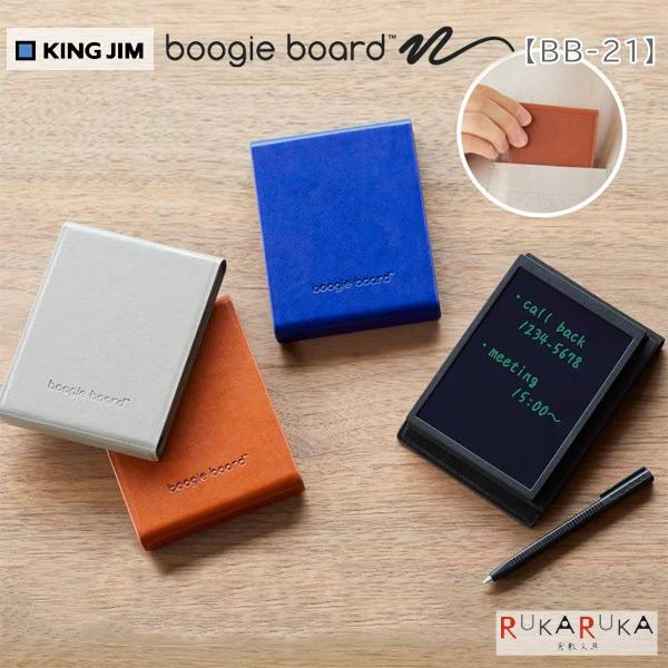 電子メモパッド ブギーボード BB-21 [全4色] ※保証書付きキングジム 20-BB-21-**Boogie Board 持ち運び 4インチ