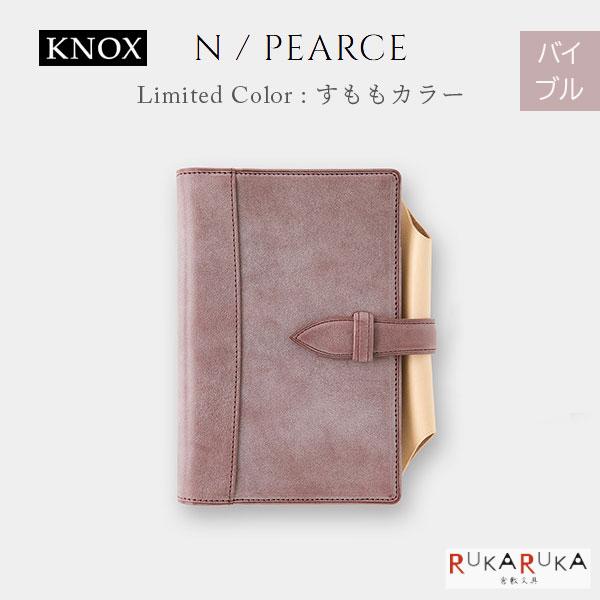 KNOX（ノックス） 【期間限定カラー】システム手帳 N/PEARCE(エヌ