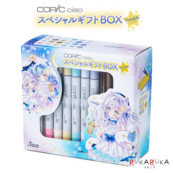コピック（COPIC） 【限定】コピックチャオ スペシャルギフトBOX