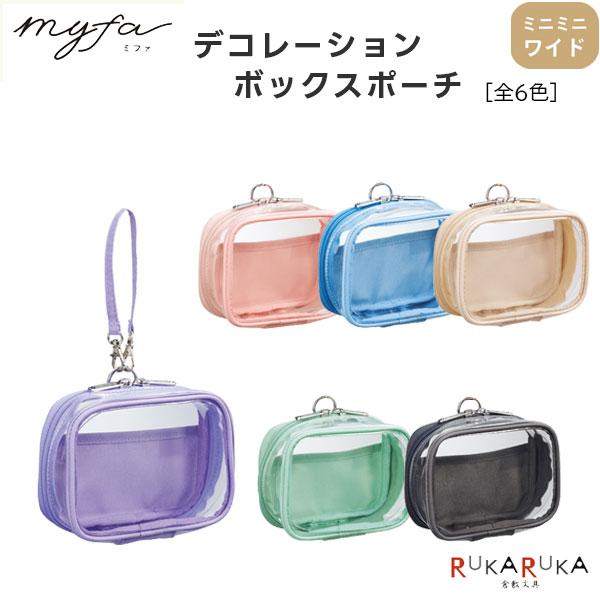 LIHIT LAB.（リヒトラブ） myfa《ミファ》 デコレーションボックス