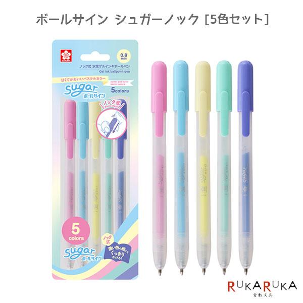 サクラクレパス ボールサイン シュガーノック [5色セット] 0.8mm