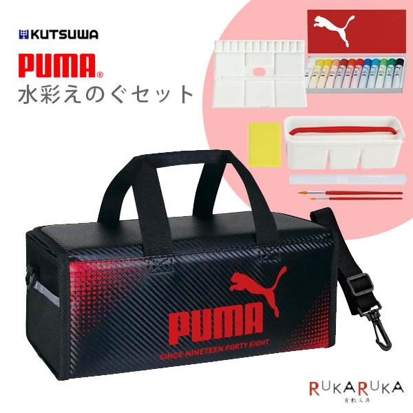 クツワ（KUTSUWA） PUMA 《プーマ》 水彩えのぐ 320-PM587 【送料無料