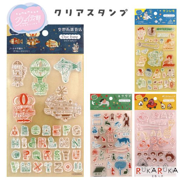 Komamono クリエイティ部 クリアスタンプ [全4種類] 日本出版販売 499