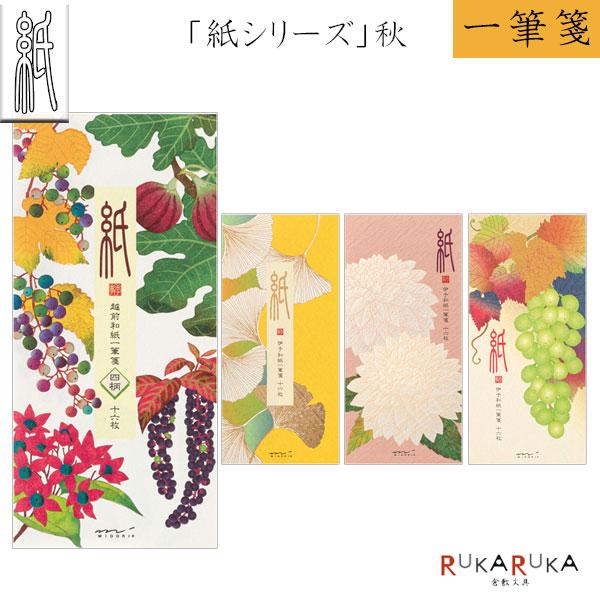 秋レター [一筆箋] 越前和紙・伊予和紙 16枚入り [全4種類] デザインフィル(ミドリ) 28-896** 【ネコポス可】 [M便 1/8]