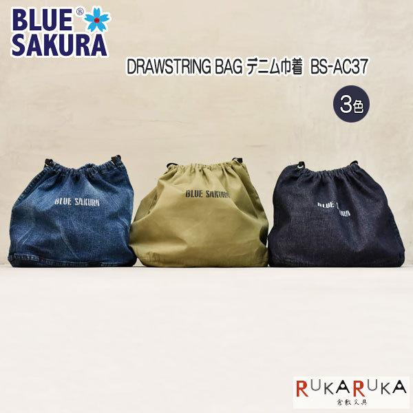 BLUE SAKURA DRAWSTRING BAG [S3F] t[osWHOVALt BS-AC37** ytlR|Xz [M 1/1]