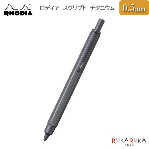 RHODIA（ロディア） 【限定】ロディア/RHODIA スクリプト チタニウム