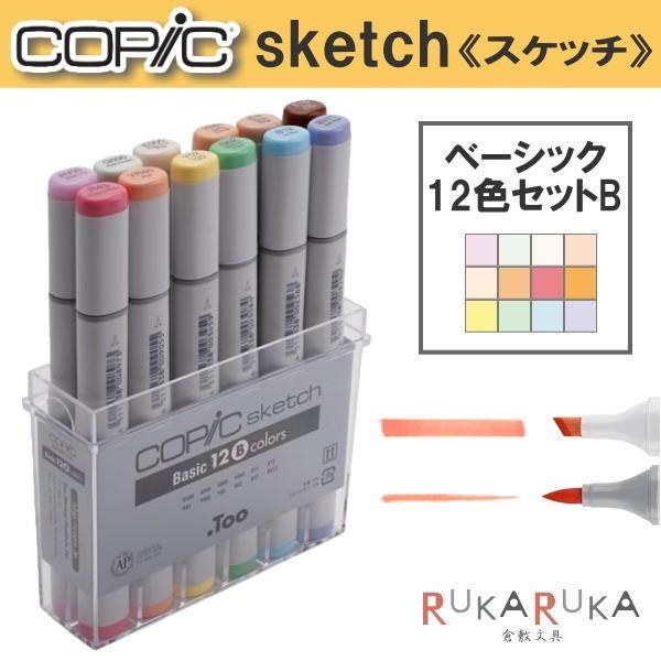コピックスケッチ copic sketch セット コピック COPIC sketch/コピックスケッチ [ベーシック12色セット
