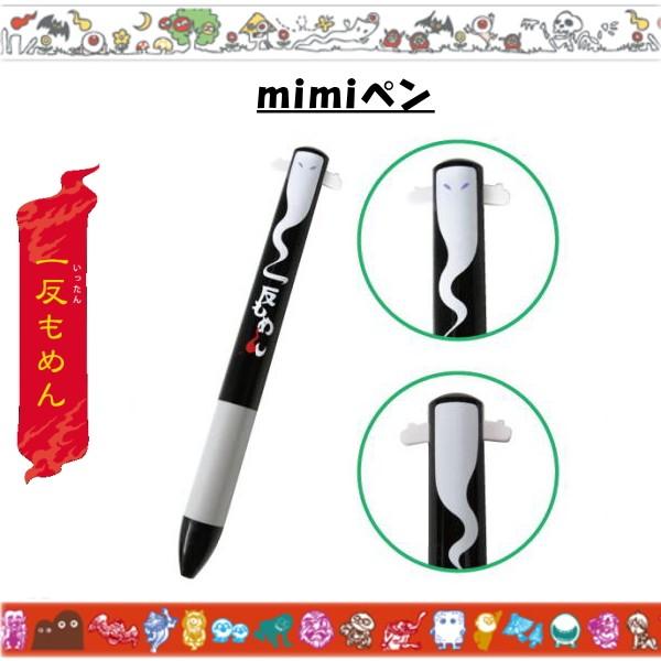 ゲゲゲの鬼太郎 mimiペン 「一反もめん」 水木プロ 0.5芯 妖怪舎 1929