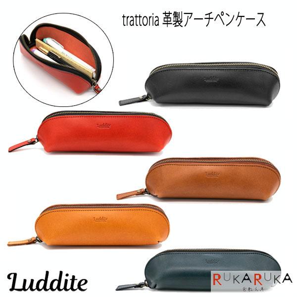 trattoria 革製アーチペンケース [全5色] ラダイト《Luddite》1957-LDKT-APN-** *ネコポス不可*