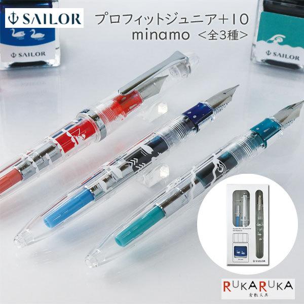 セーラー万年筆 【数量限定】万年筆 プロフィットジュニア+10
