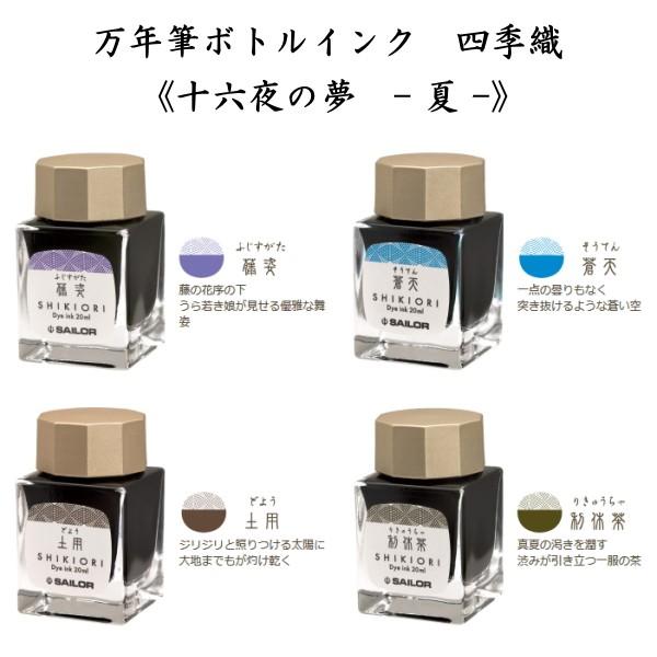 Pelikan（ペリカン） NEW 万年筆用ボトルインク SHIKIORI