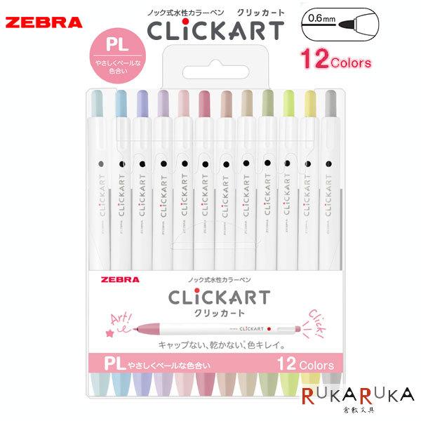 クリッカート (CLICKART) 12色セット ペールカラー 水性染料 ノック式