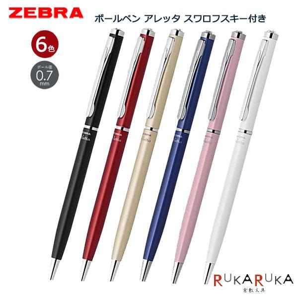 ZEBRA（ゼブラ） アレッタ スワロフスキー付きボールペン 0.7mm 単色黒