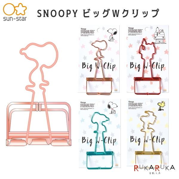 SNOOPY ビッグWクリップ PEANUTS Glitter with [全4種類] サンスター