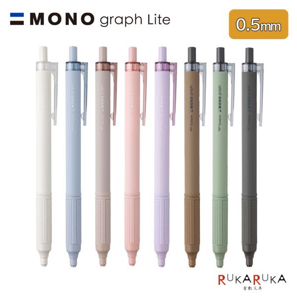 新品未使用 MONOgraph モノグラフ スモーキーカラー 全5色セット MONO トンボ鉛筆 スモーキーカラー5+3 限定カラー 油性