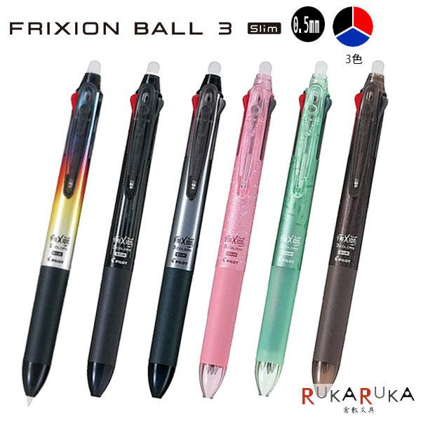 他サイト： フリクションボール3スリム 0.5mm  デザインシリーズ　多色ボールペン [全6色] パイロット LKFBS60EF-D* [M便 1/10]の商品画像