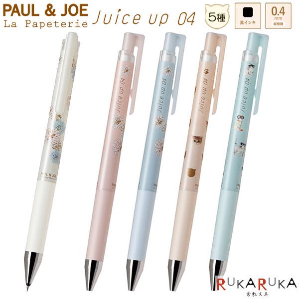ジュース 限定 PILOTとPAUL & JOE ジュースアップ04 [単色/0.4mm