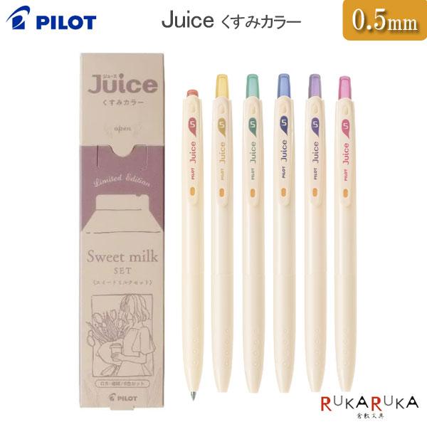 ジュース 【限定】ジュース＜Juice＞ くすみカラー 『スイートミルク