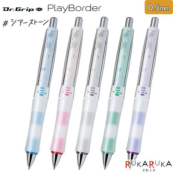【廃盤】PILOT オフローダー ドクターグリップ シャーペン0.5 PILOT（パイロット） 限定 ♯シアーストーン ドクターグリップCLプレイ