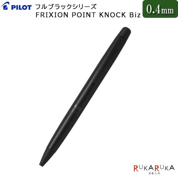 フリクション 【限定】フルブラックシリーズ フリクションポイント