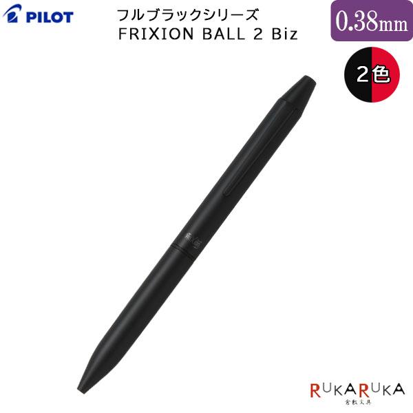 フリクション 【限定】フルブラックシリーズ フリクションボール 2