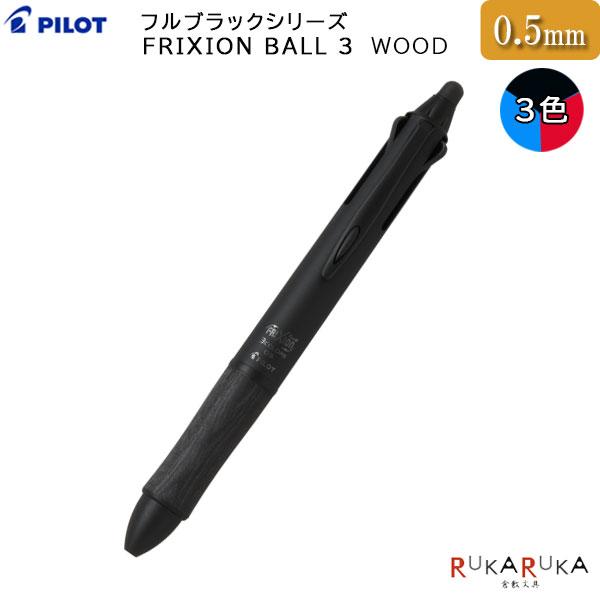 フリクションボール 3 フルブラック ウッド&メタル2本セット