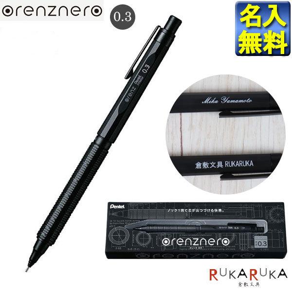 オレンズ 【名入れ無料！ネコポス送料無料】 オレンズ ネロ シャープ