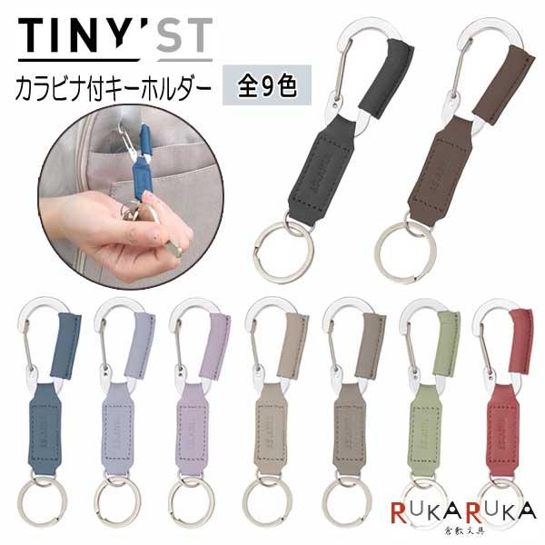 レイメイ藤井 タイニスト カラビナ付キーホルダー＜全9色＞ 24-NK1079