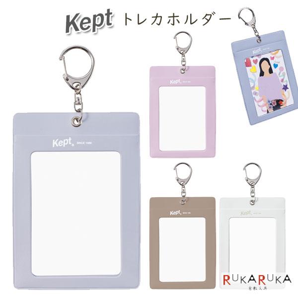 レイメイ藤井 ケプト《Kept》トレカホルダー [全4色] 24-KP1132