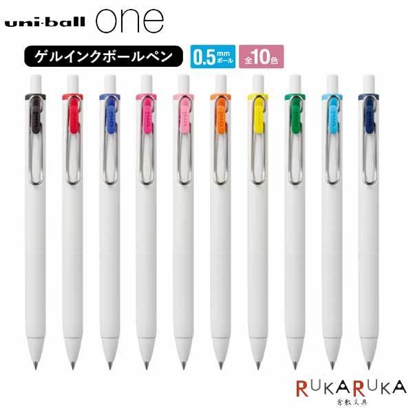 三菱鉛筆 ユニボール ワン《uni-ball one》0.5mm [全10色] 30-UMNS05