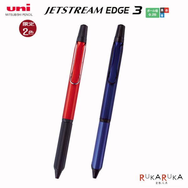 限定色】ジェットストリーム エッジ3 (ボディカラー全2色) 0.28mm 3色ボールペン(黒/赤/青) 三菱鉛筆 SXE3250328** 【ネコポス可】 :R4902778270875-:倉敷文具RUKARUKAヤフーショップ - 通販 - Yahoo!ショッピング 限定色】ジェットストリーム エッジ3 (ボディカラー全2色) 0.28mm 3色ボールペン(黒/赤/青) 三菱鉛筆 SXE3250328** 【ネコポス可】 :R4902778270875-:倉敷文具RUKARUKAヤフーショップ - 通販 - Yahoo!ショッピング