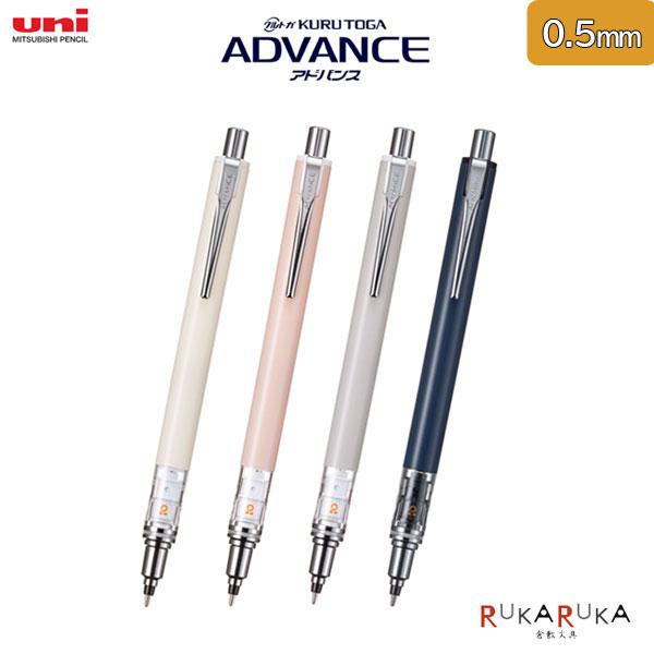 クルトガ 《限定カラー》クルトガアドバンス 0.5mm ［全4色］三菱鉛筆