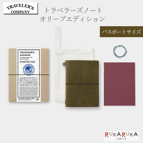 トラベラーズノート オリーブエディション 2017年限定 新品未使用 Olive Edition / オリーブエディション | TRAVELER'S COMPANY