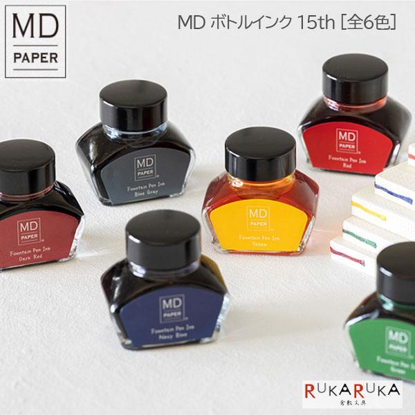 MIDORI（ミドリ） 【限定】《MD PAPER PRODUCTS》MDボトルインク 15th