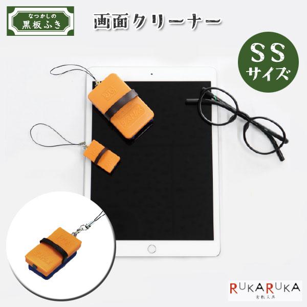 黒板消し ディスプレイクリーナー パソコン PC スマホ スマートフォン タブレット キーホルダー