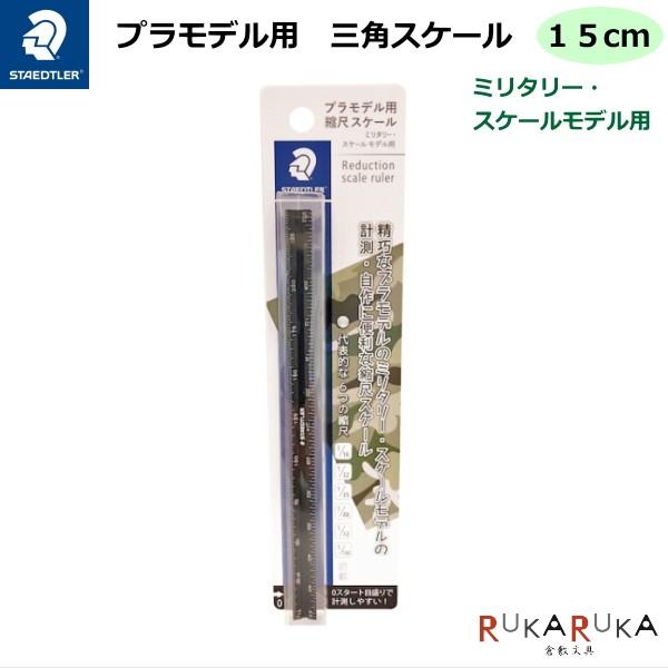 Op kڃXP[ vfp  ~^[EXP[f 15cm  Xebh[ 47-561715ML