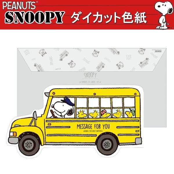 Snoopy スヌーピー ダイカット色紙 バス アートプリントジャパン A P J ネコポス可 R 倉敷文具rukarukaヤフーショップ 通販 Yahoo ショッピング
