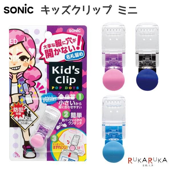 えなこグッズ 楽天市場】【楽天ランキング入賞】 ソニック キッズクリップ