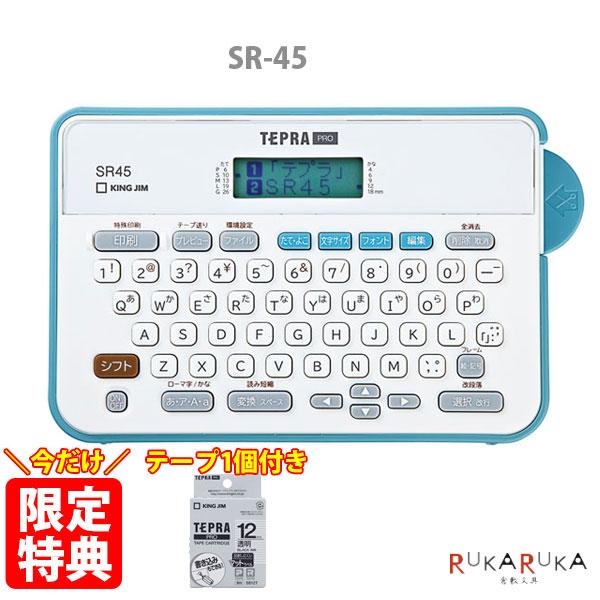 テプラ 【テプラテープ1本プレゼント!追加もう1本!】 PRO SR45 テプラ 【テプラテープ1本プレゼント!追加もう1本!】 PRO SR45