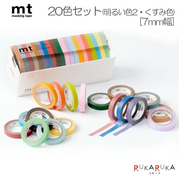 mt（エムティー） マスキングテープ mt 20色セット (明るい色2 くすみ