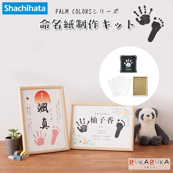 命名所 手形 スタンプ 子供 成長 記録 てがた