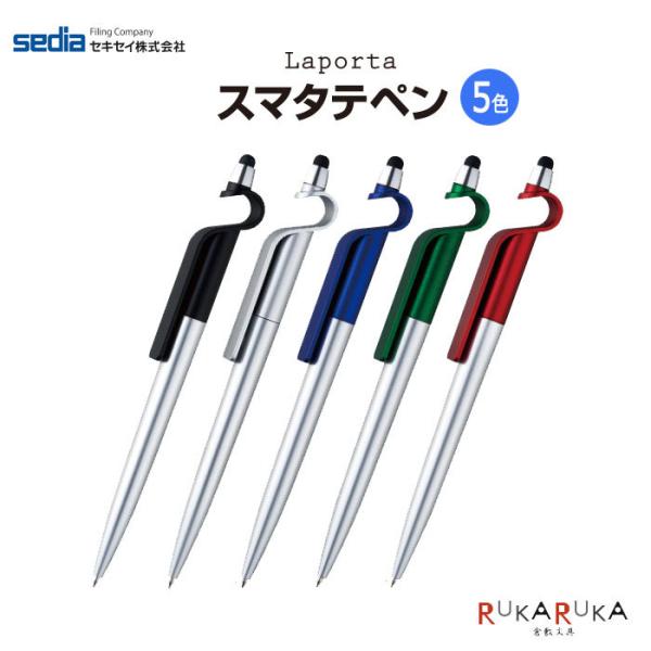 【ネコポス対応可能商品】スマホが立てられる！1本3役「スマタテペン」　ラポルタ スマタテペン 〔全5色〕ブリスターパックセキセイ 160-LA-6685-*【ネコポス可】テレワーク 在宅 ネット会議 スマホスタンドタッチペン ボールペン 多...
