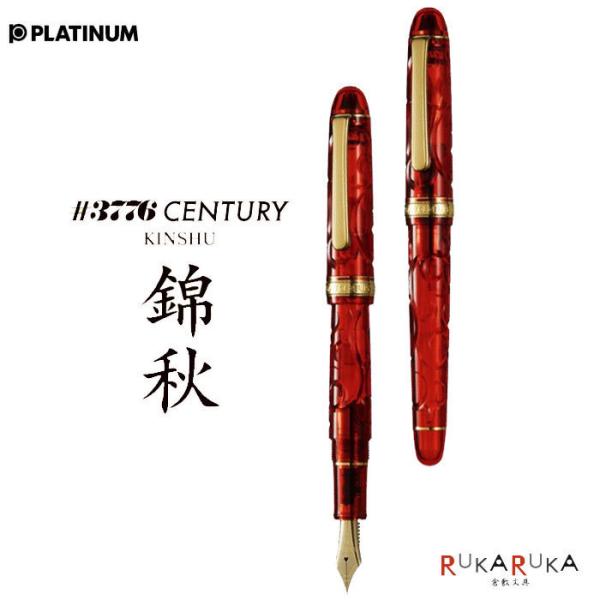 箱付き 限定シリアルナンバー付き 山中 万年筆 中字 プラチナ万年筆 世界数量限定生産！シリアルNO.付！ 万年筆 ＃3776