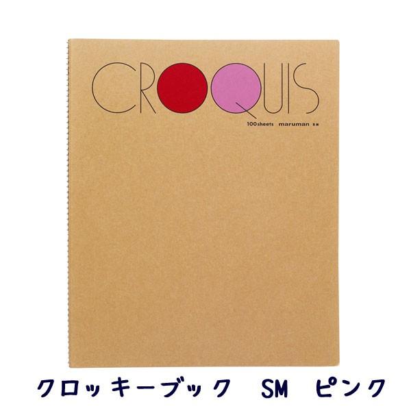 スケッチブック クロッキーブック Smサイズ 中 ピンク レッド Sm 01 マルマン Maruman R 倉敷文具rukarukaヤフーショップ 通販 Yahoo ショッピング