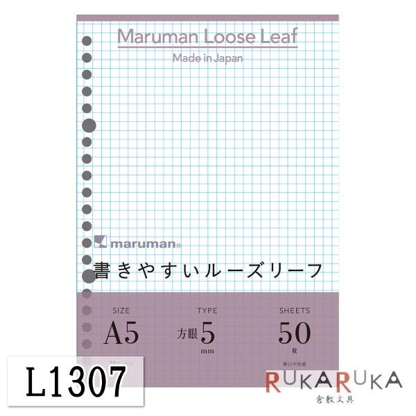 �w�����₷�����[�Y���[�t�x�@�`�T�@5mm����r�@50���@L1307�@maruman�@�}���}���y�l�R�|�X�z