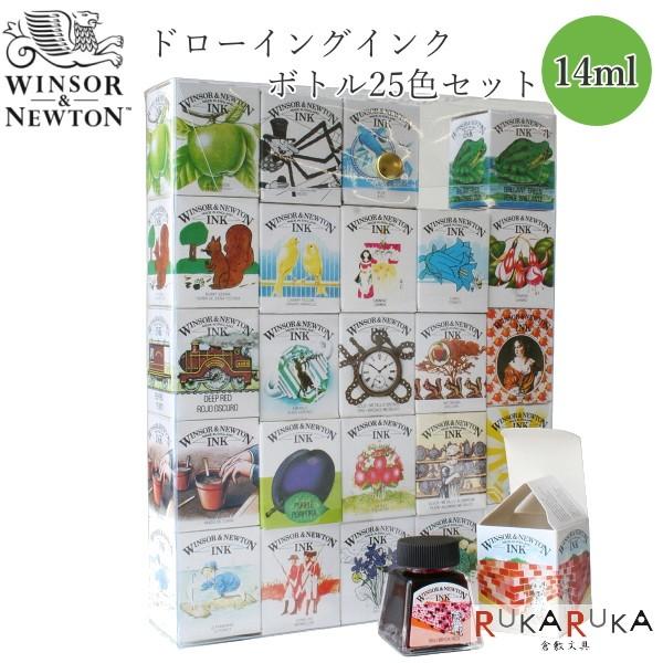 ウィンザー＆ニュートン ドローイングインク25色セット 14ml バニー