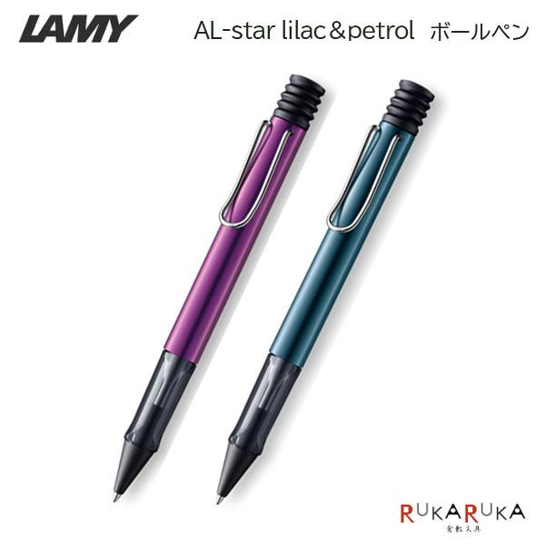 LAMY（ラミー） 【限定】≪LAMY≫ AL-star lilac＆petrol ボールペン